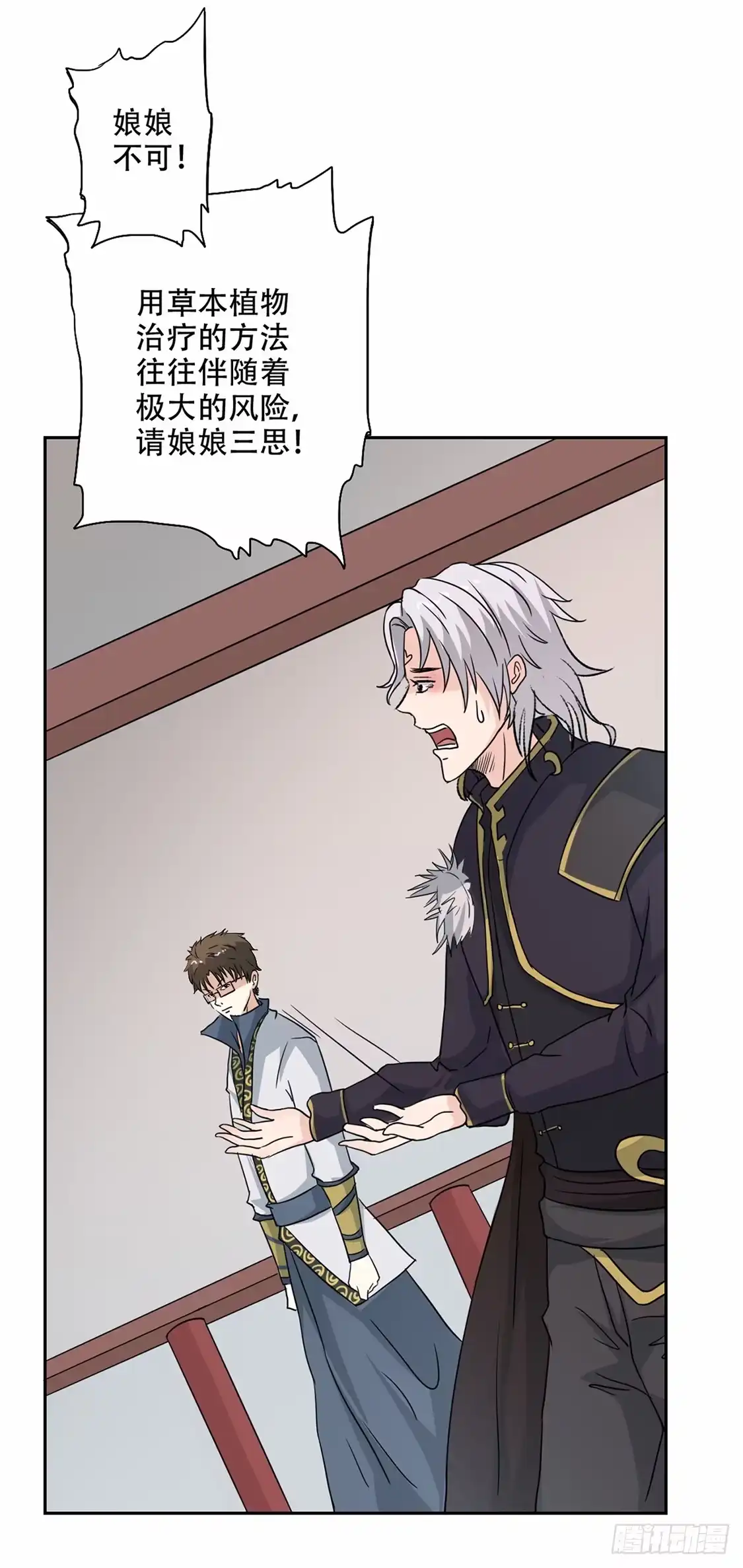 异世界中药铺 48话：竹根水 第28页