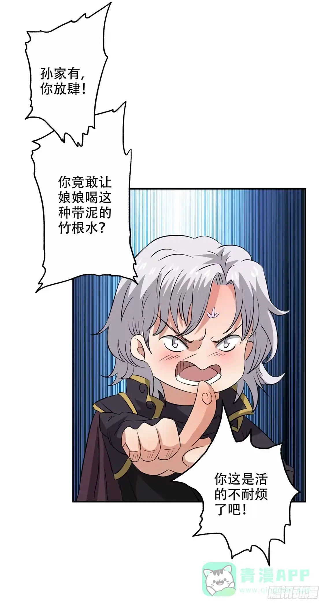 异世界中药铺 48话：竹根水 第11页