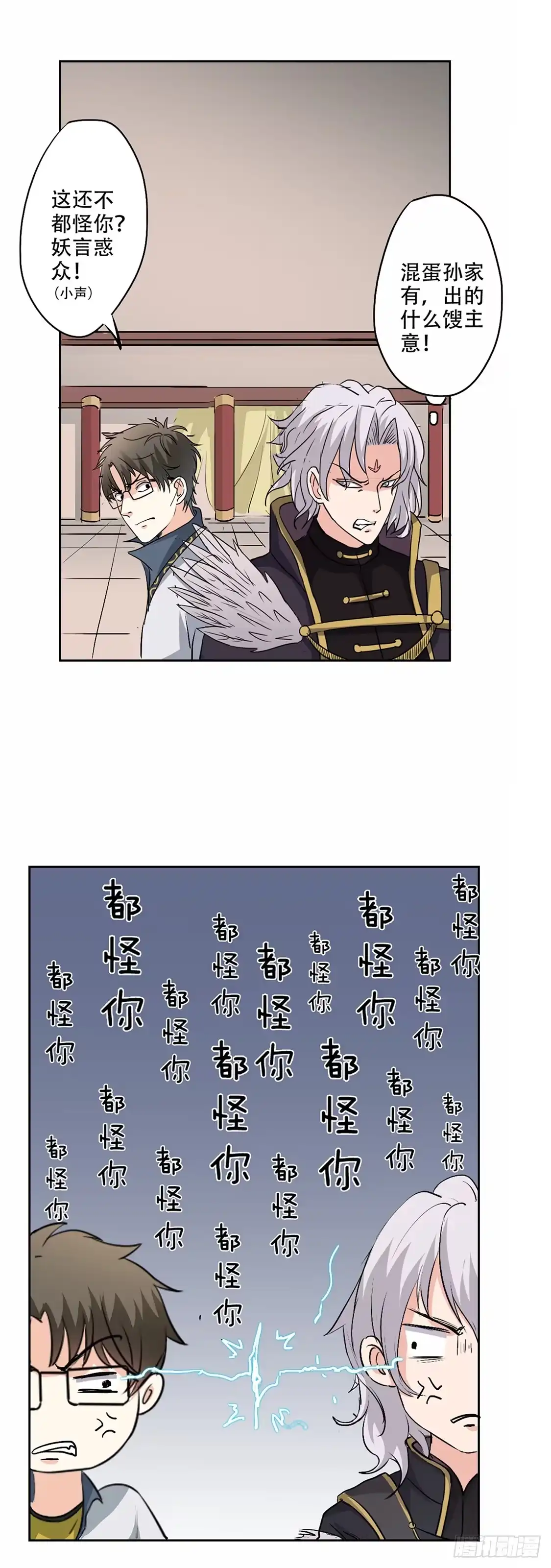 异世界中药铺 48话：竹根水 第30页