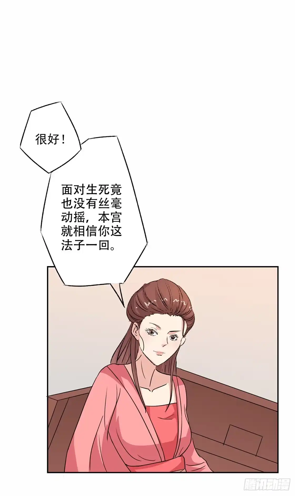 异世界中药铺 48话：竹根水 第27页