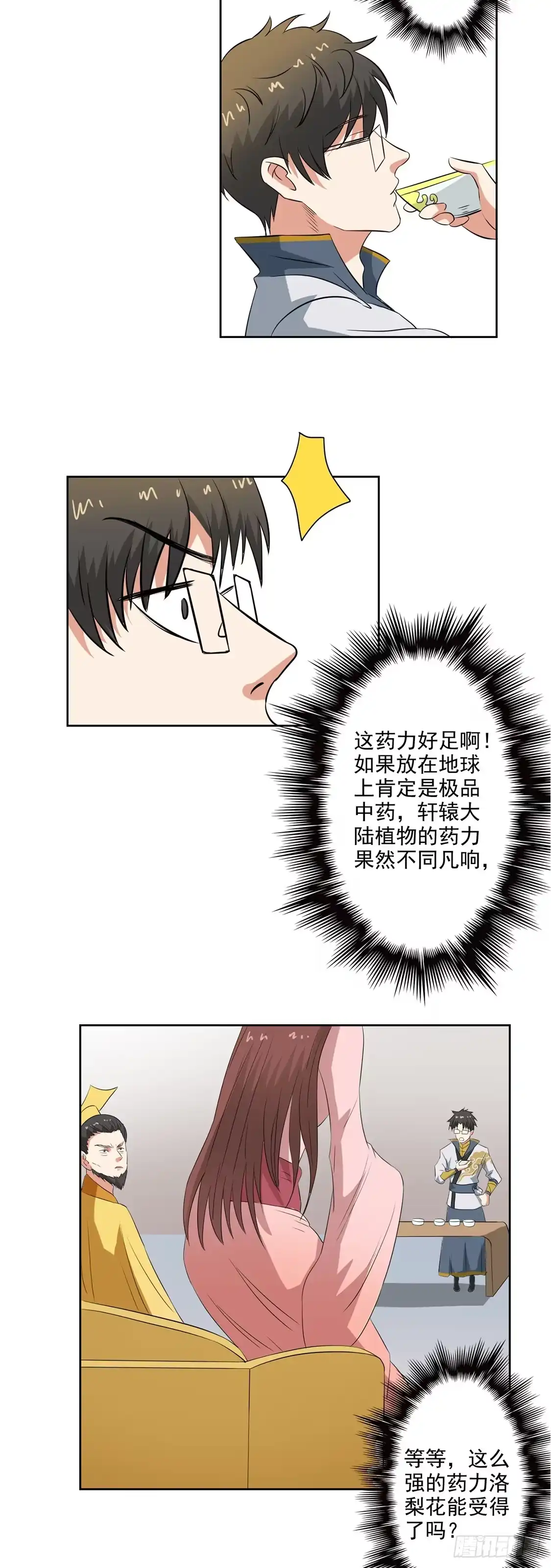 异世界中药铺 49话：药力十足 第25页