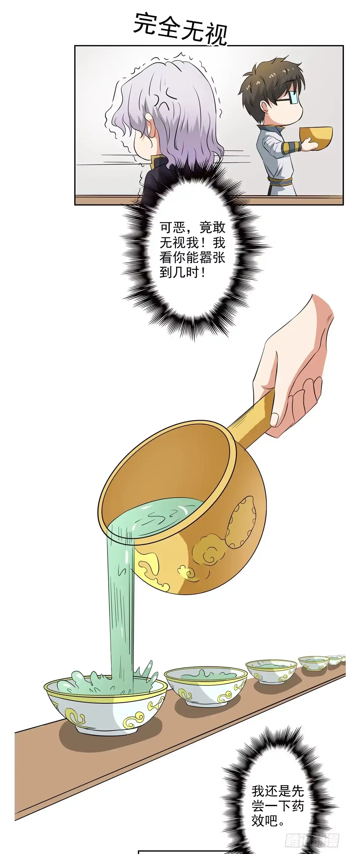 异世界中药铺 49话：药力十足 第24页