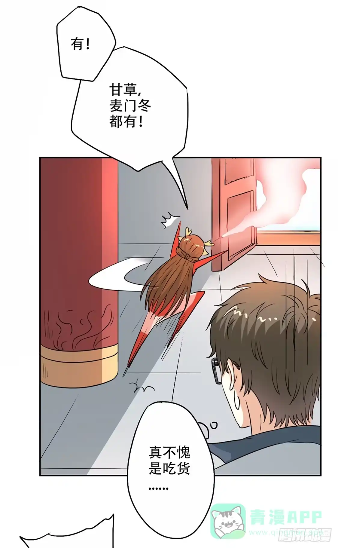 异世界中药铺 49话：药力十足 第11页