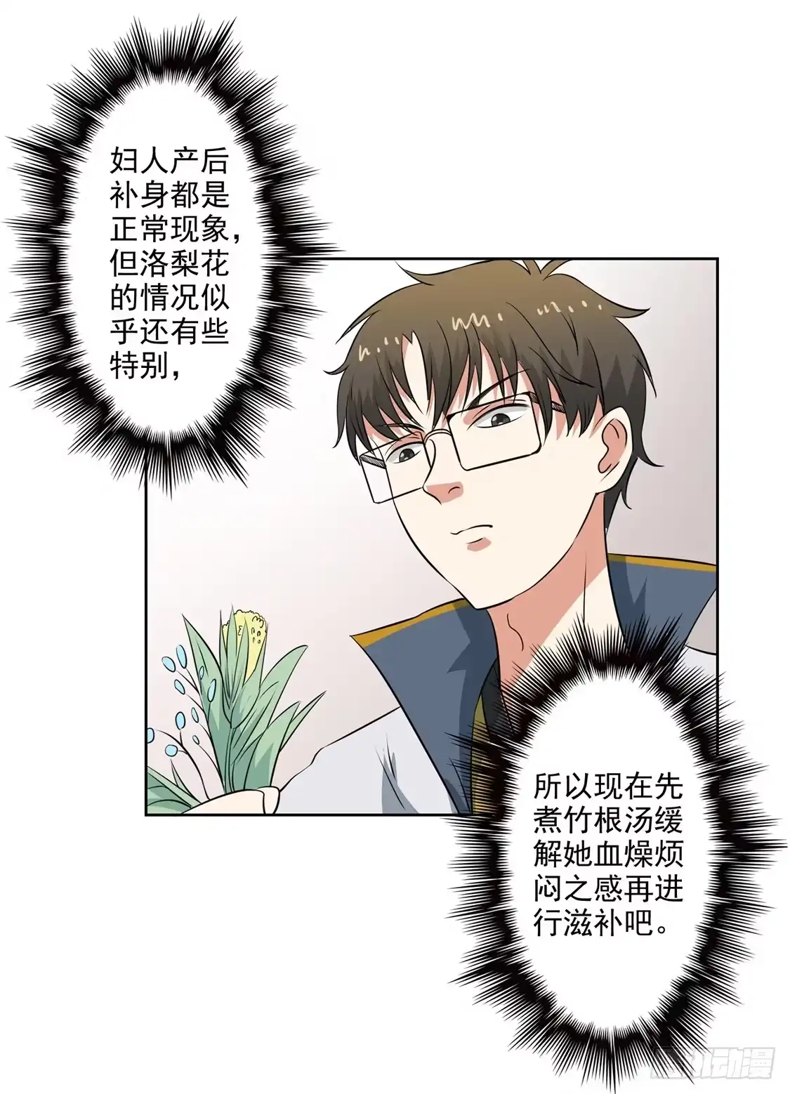 异世界中药铺 49话：药力十足 第19页