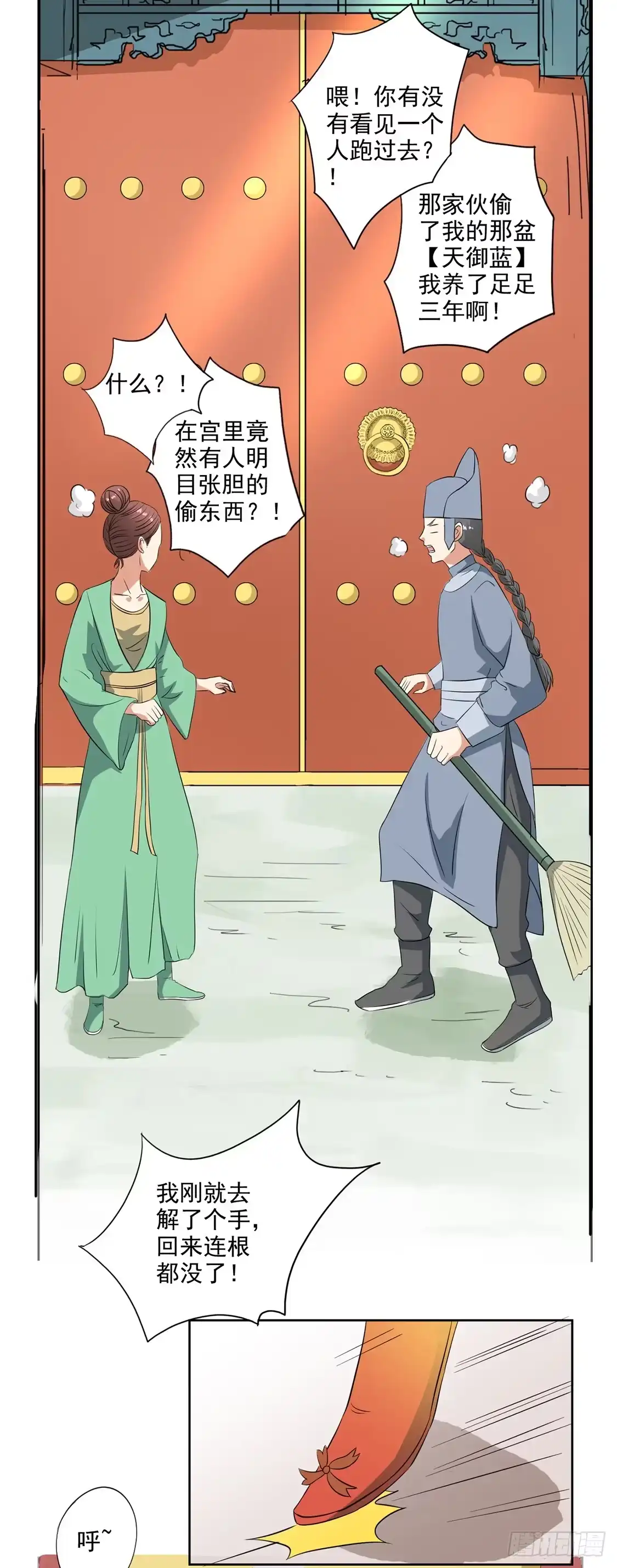 异世界中药铺 49话：药力十足 第14页