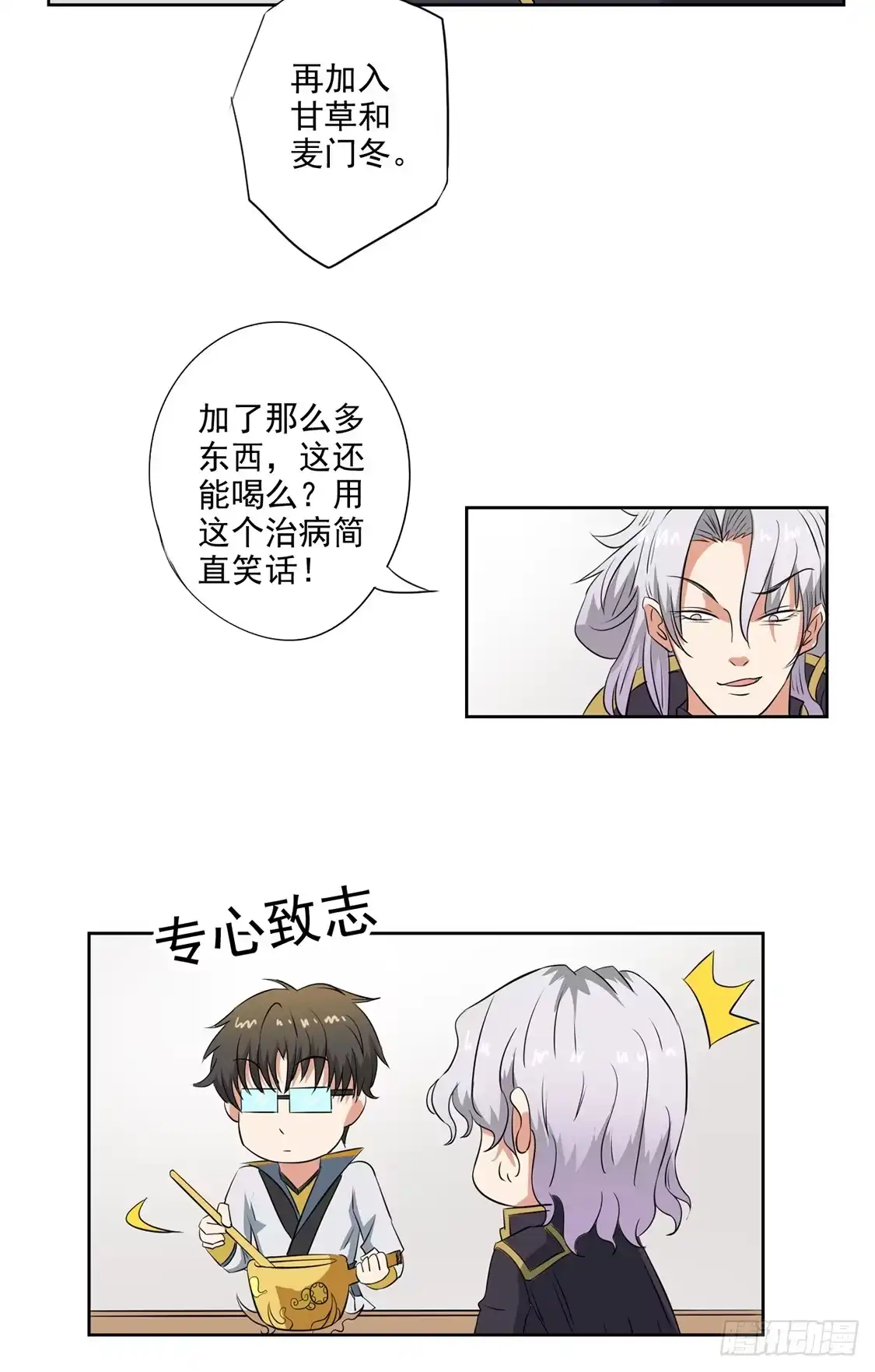 异世界中药铺 49话：药力十足 第23页