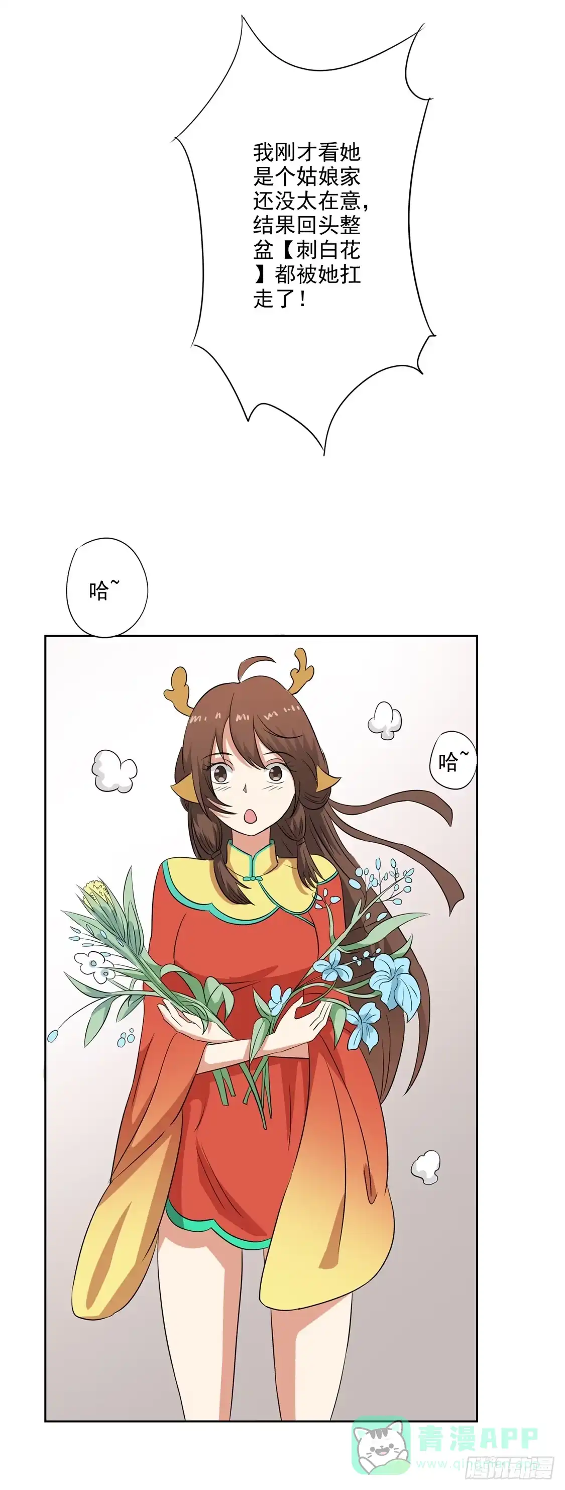 异世界中药铺 49话：药力十足 第16页