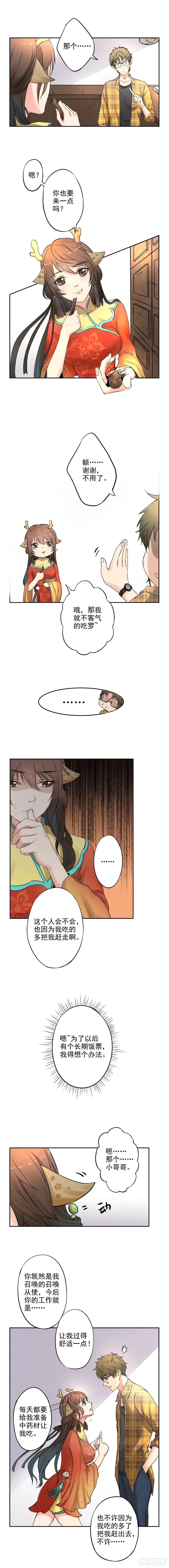 异世界中药铺 5话：你是在玩Cosplay吗？ 第2页