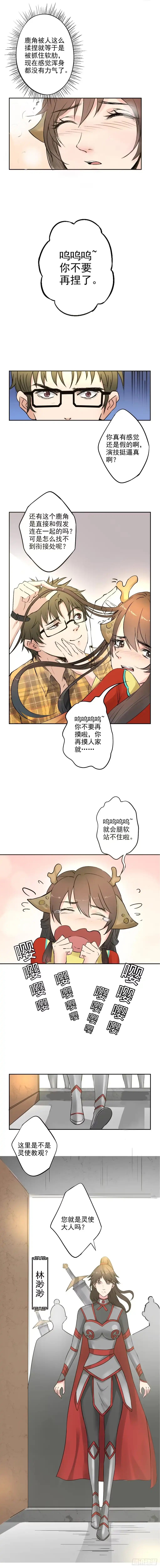 异世界中药铺 5话：你是在玩Cosplay吗？ 第4页