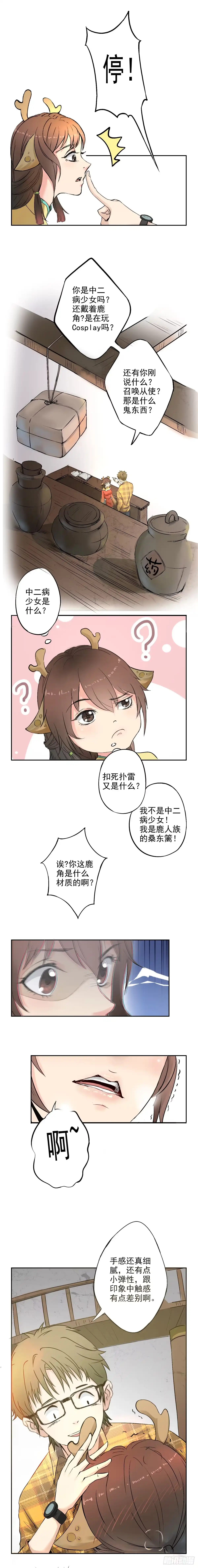 异世界中药铺 5话：你是在玩Cosplay吗？ 第3页