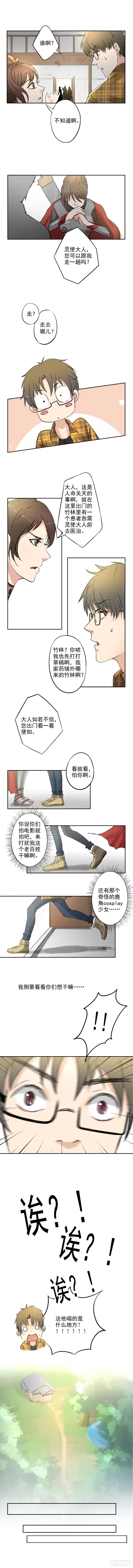 异世界中药铺 5话：你是在玩Cosplay吗？ 第5页