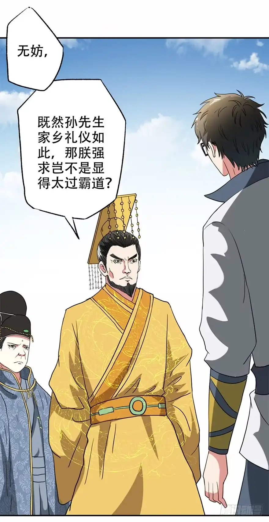 异世界中药铺 50话：皇后竟未痊愈 第27页
