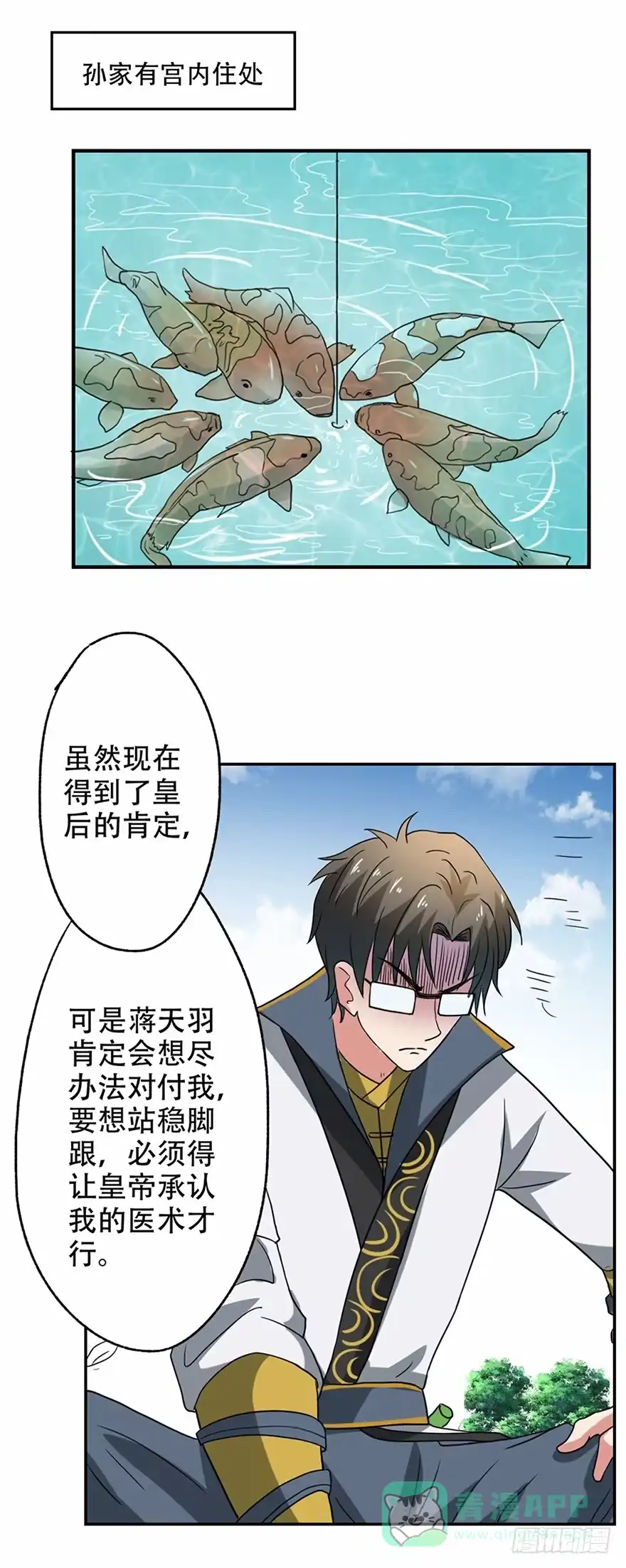 异世界中药铺 50话：皇后竟未痊愈 第16页