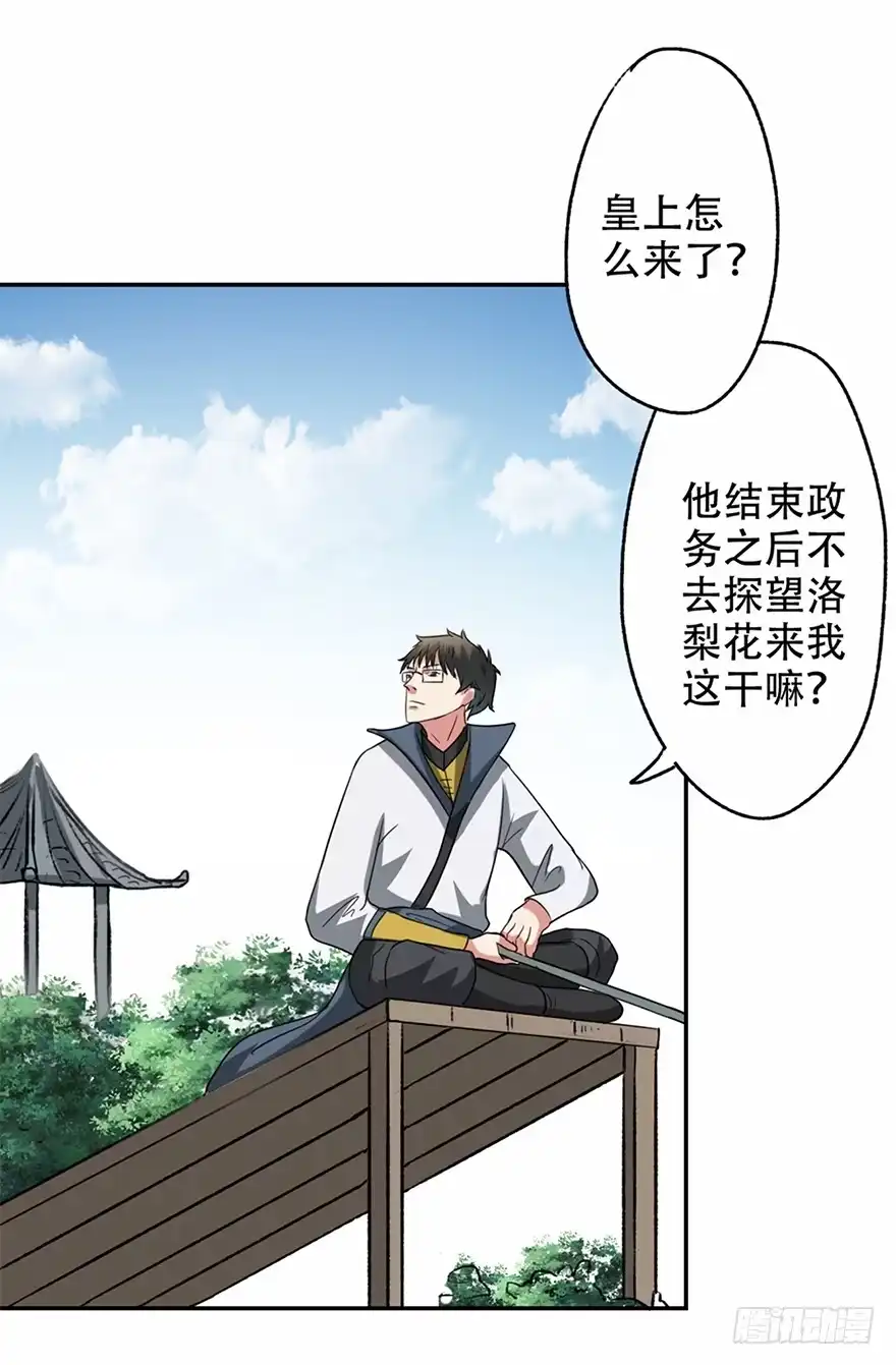异世界中药铺 50话：皇后竟未痊愈 第22页