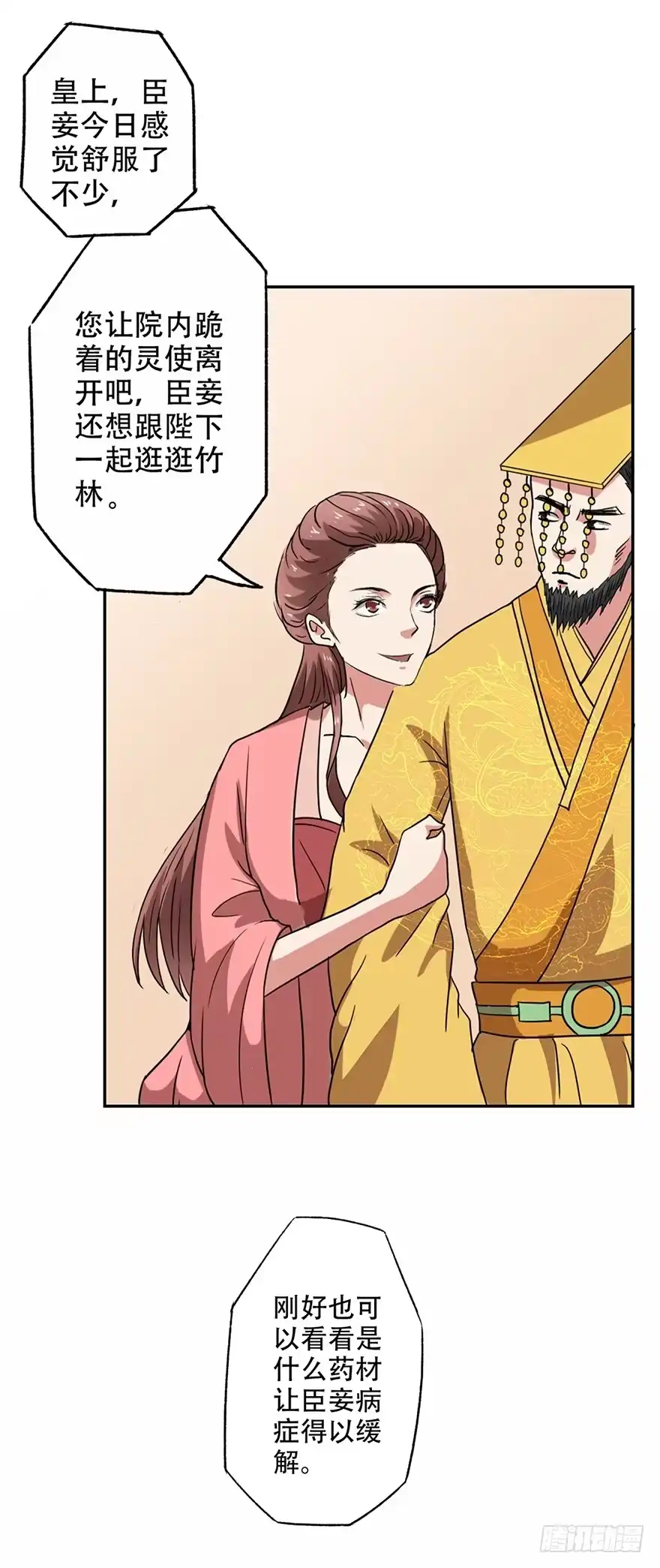 异世界中药铺 50话：皇后竟未痊愈 第9页