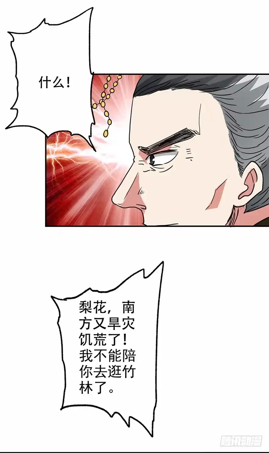 异世界中药铺 50话：皇后竟未痊愈 第12页