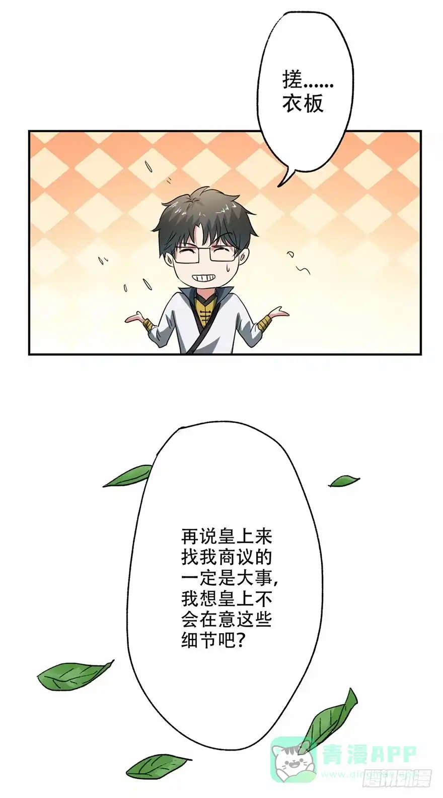 异世界中药铺 50话：皇后竟未痊愈 第26页