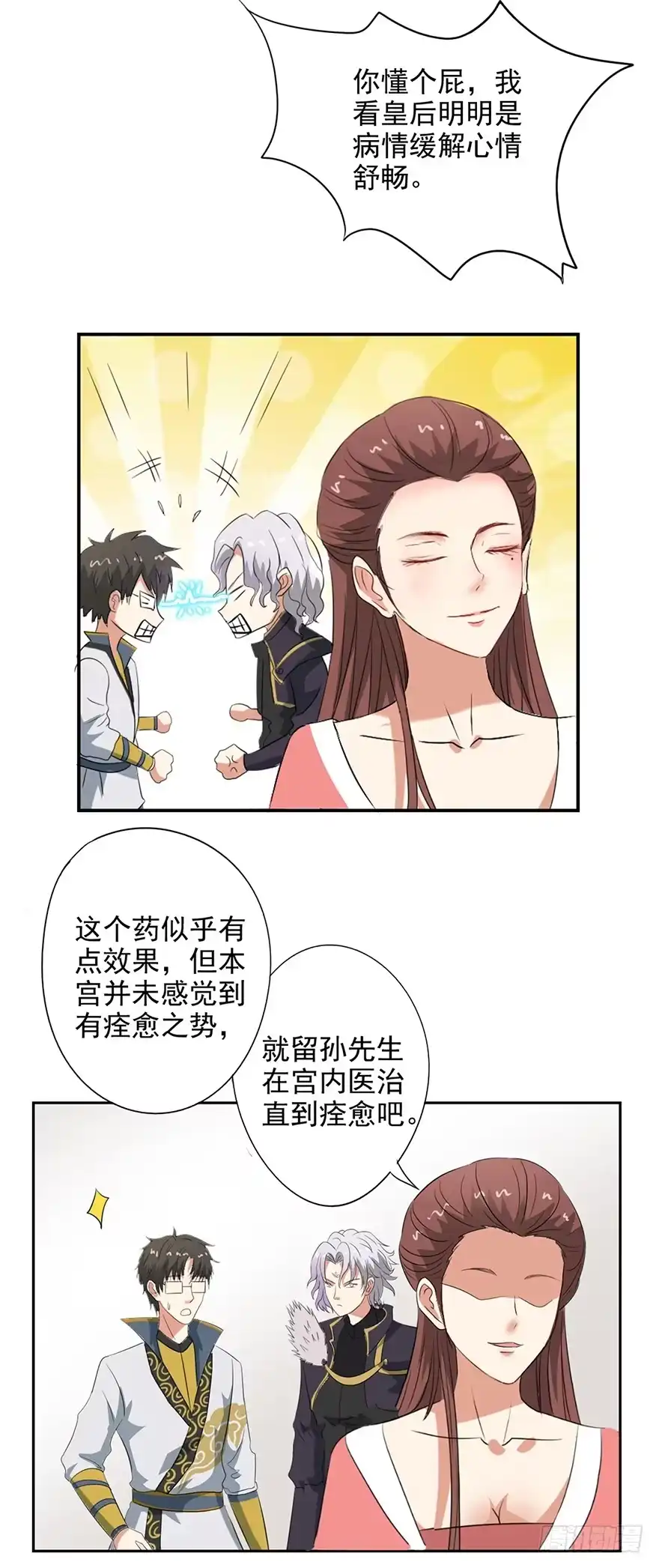 异世界中药铺 50话：皇后竟未痊愈 第4页