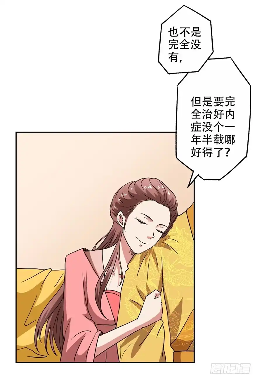 异世界中药铺 50话：皇后竟未痊愈 第8页