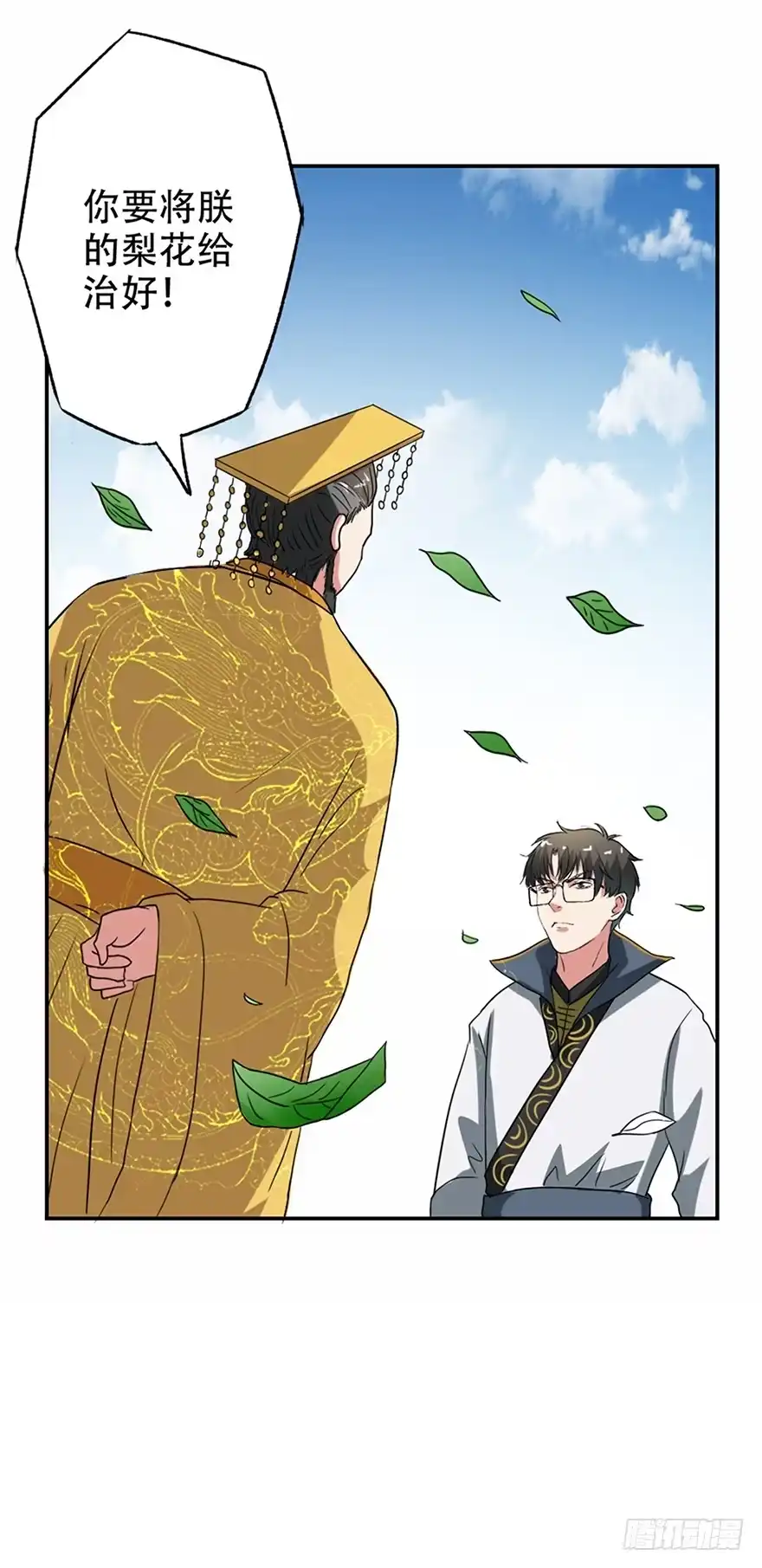 异世界中药铺 50话：皇后竟未痊愈 第29页