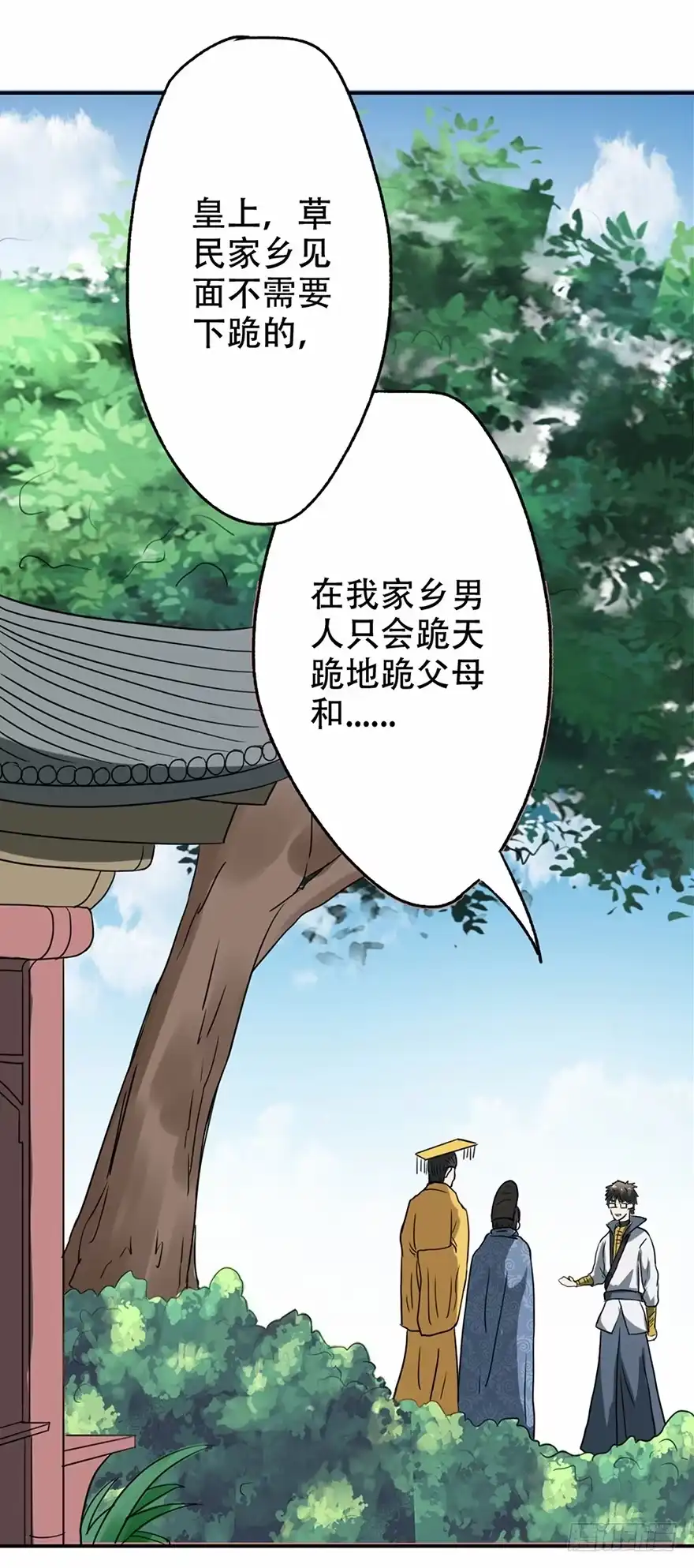 异世界中药铺 50话：皇后竟未痊愈 第25页