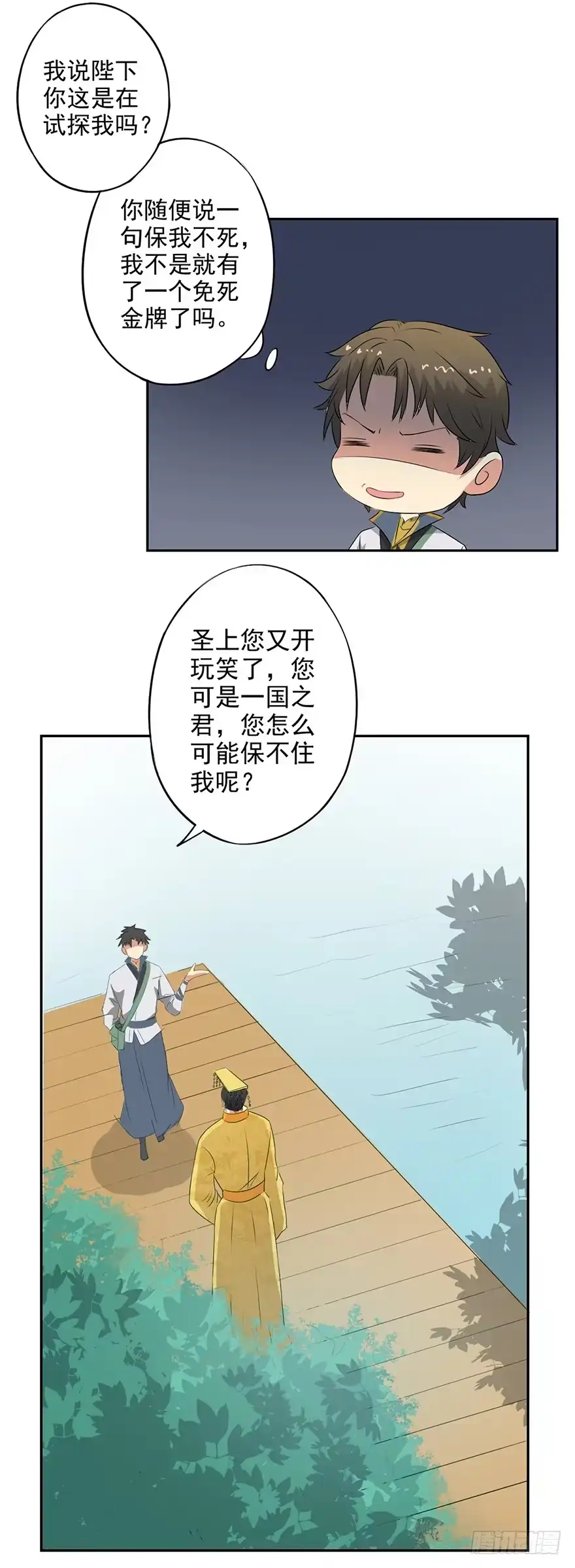 异世界中药铺 51话：药引 第3页