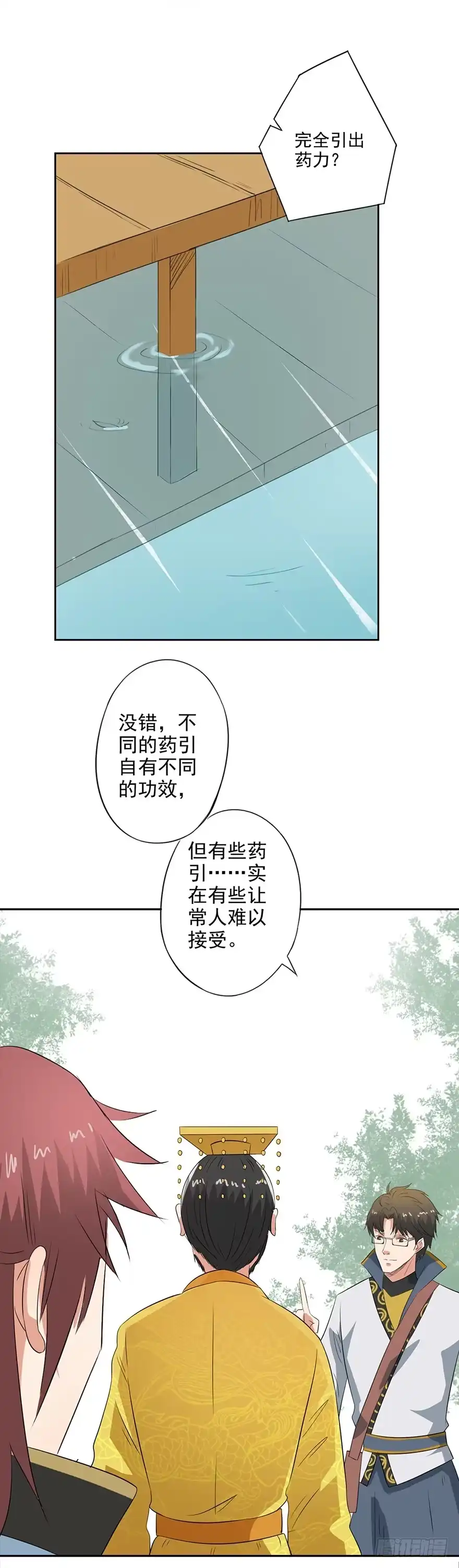 异世界中药铺 51话：药引 第19页