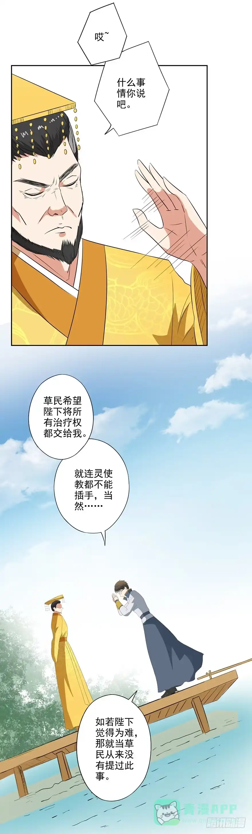 异世界中药铺 51话：药引 第21页
