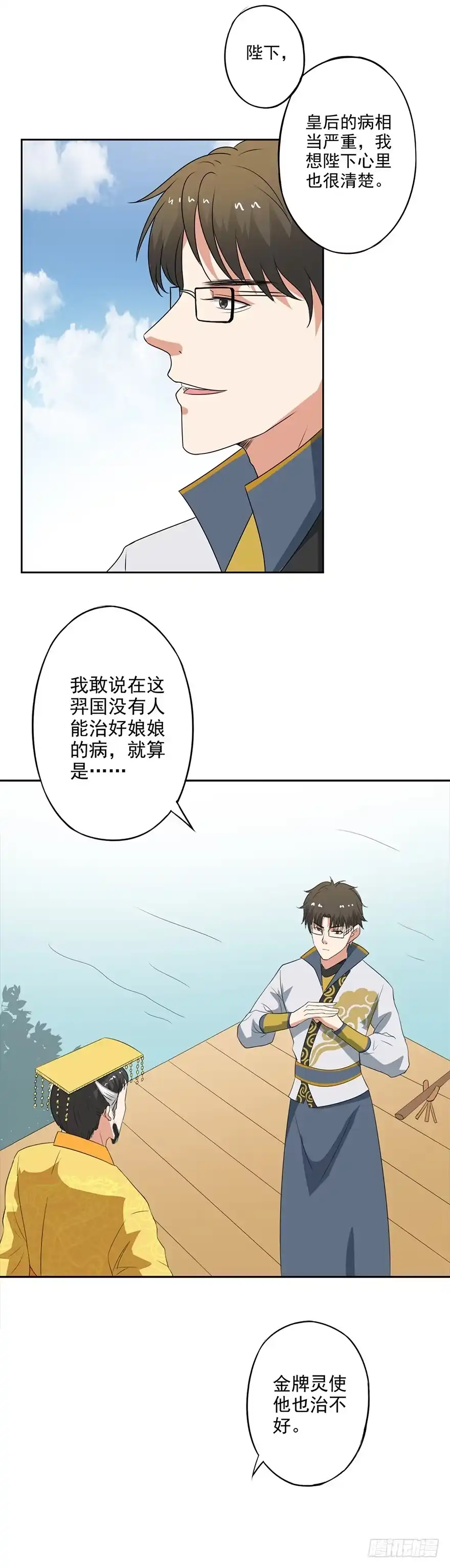 异世界中药铺 51话：药引 第13页