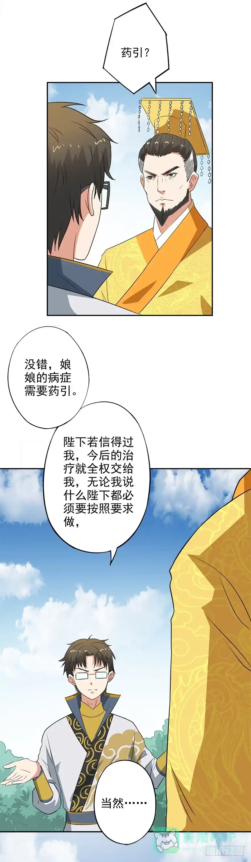 异世界中药铺 51话：药引 第16页