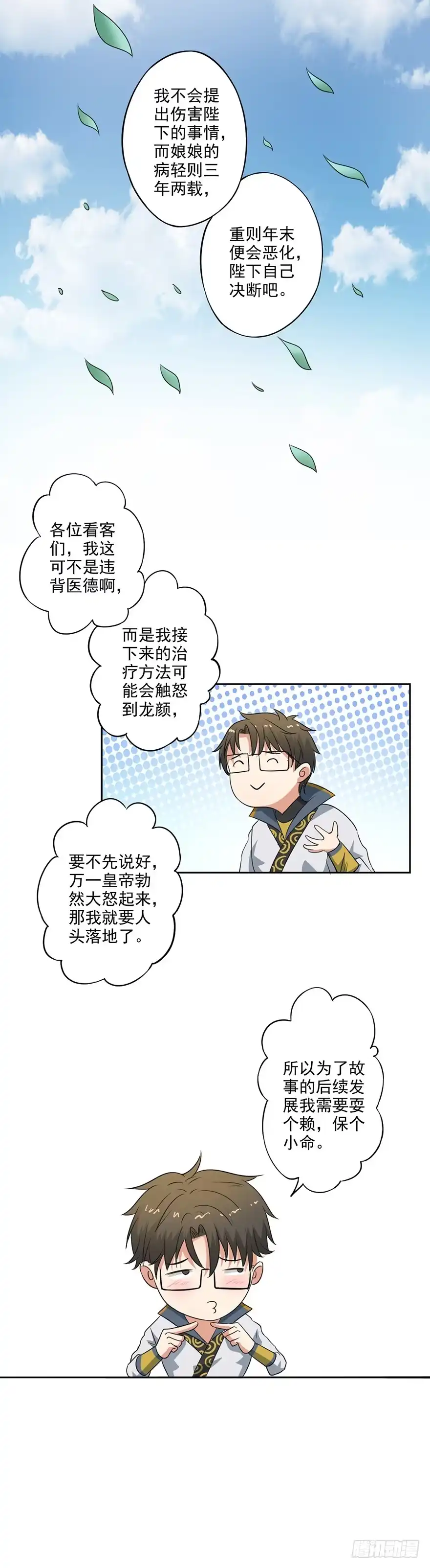 异世界中药铺 51话：药引 第17页