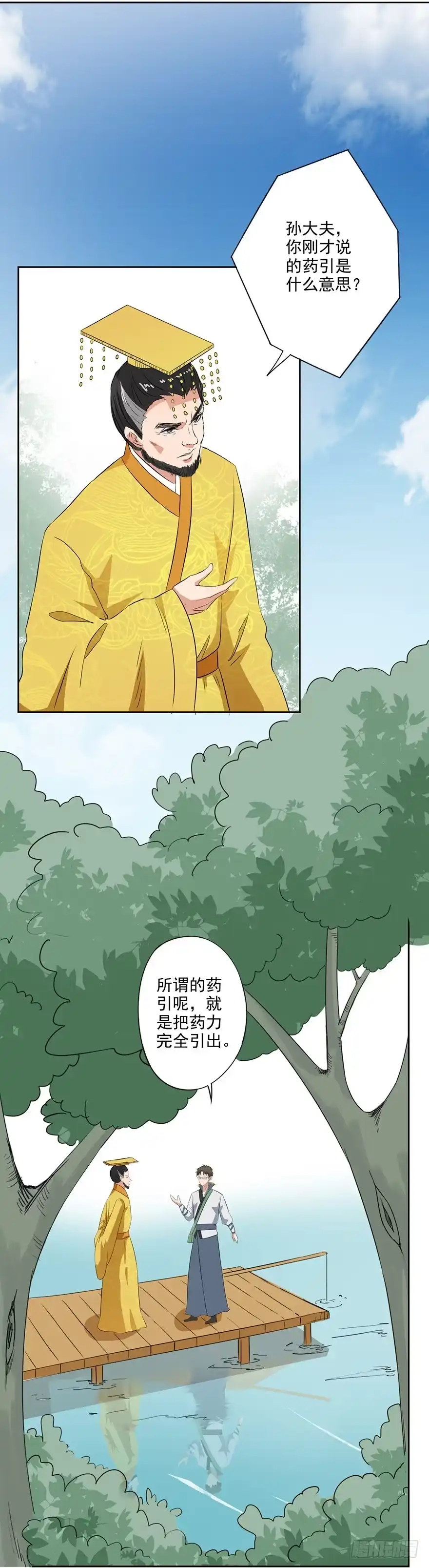 异世界中药铺 51话：药引 第18页