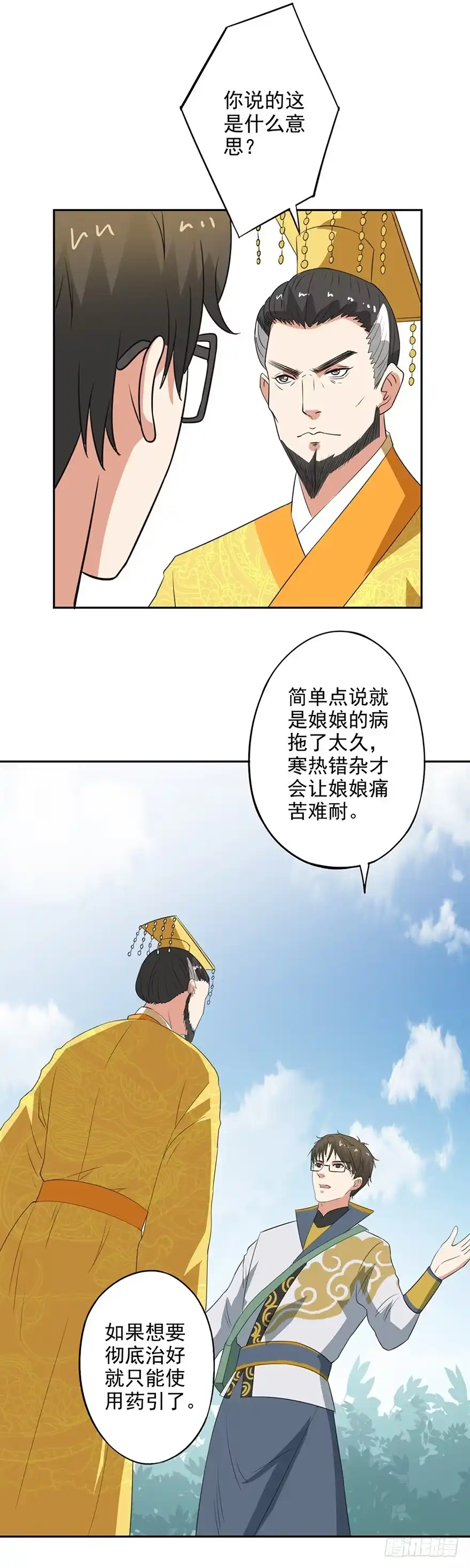 异世界中药铺 51话：药引 第15页
