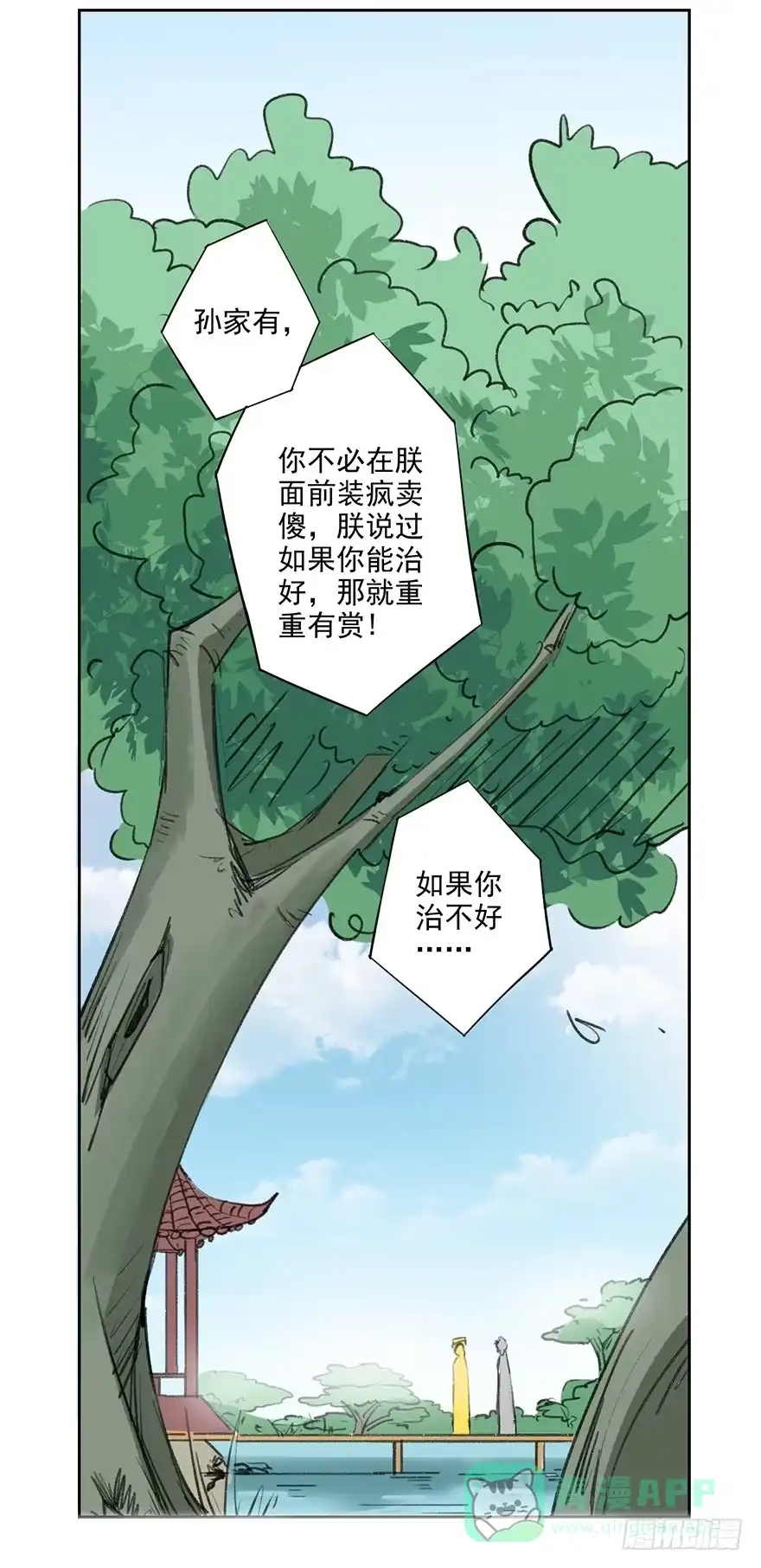 异世界中药铺 51话：药引 第11页