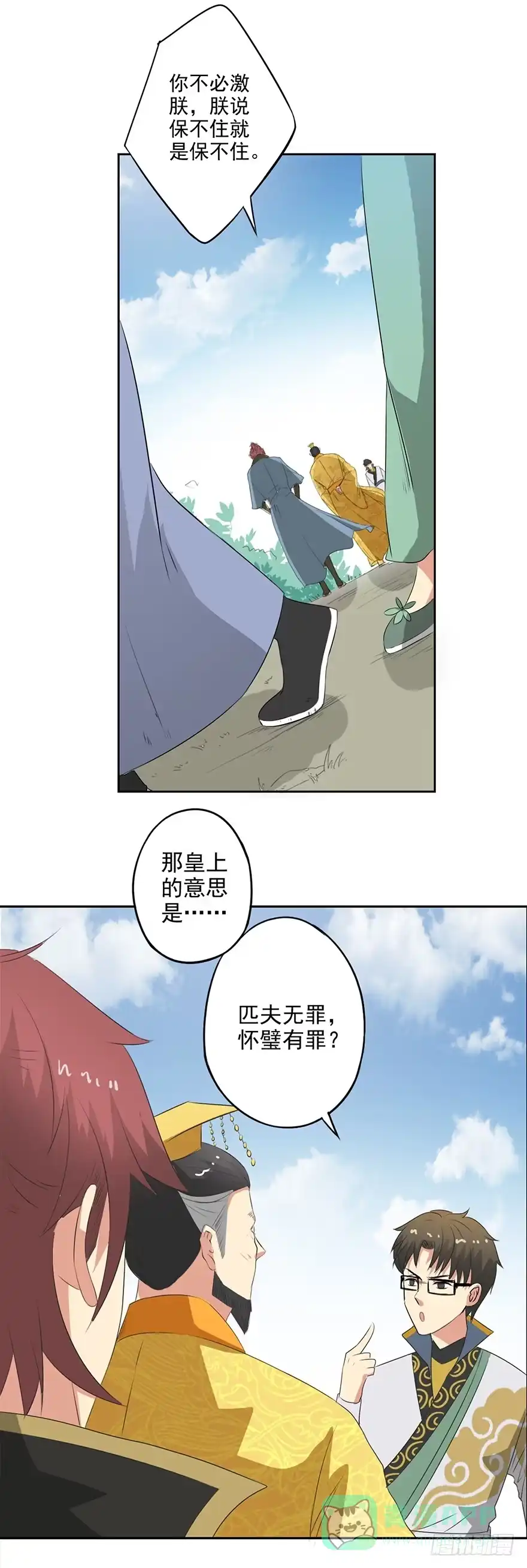 异世界中药铺 51话：药引 第6页
