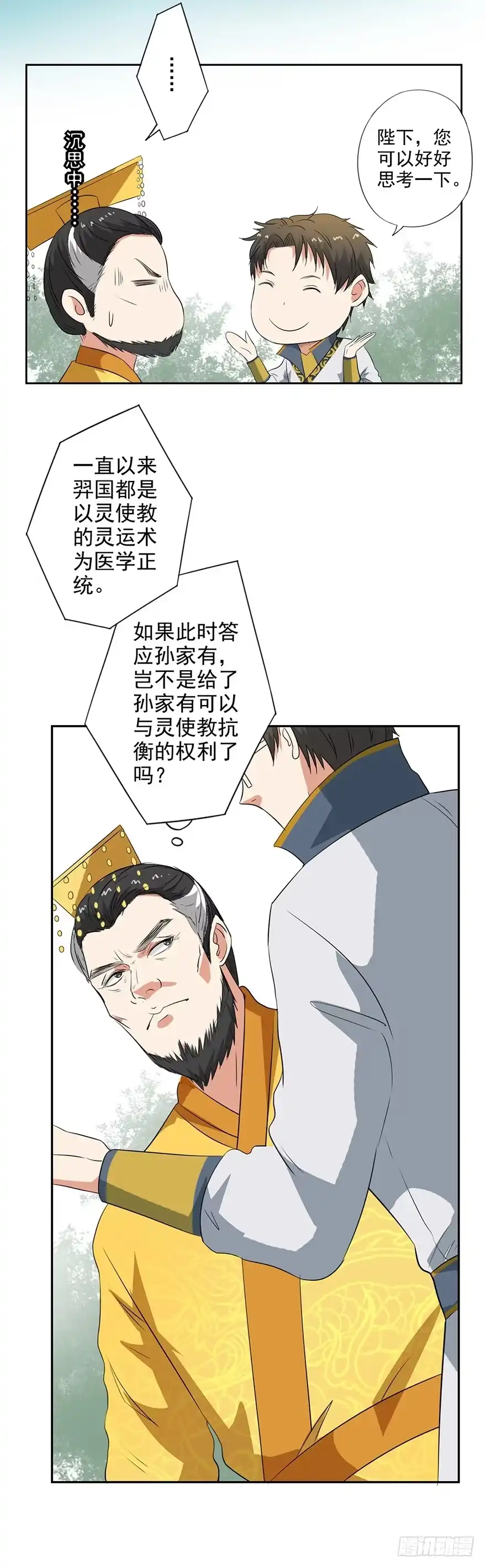 异世界中药铺 51话：药引 第22页