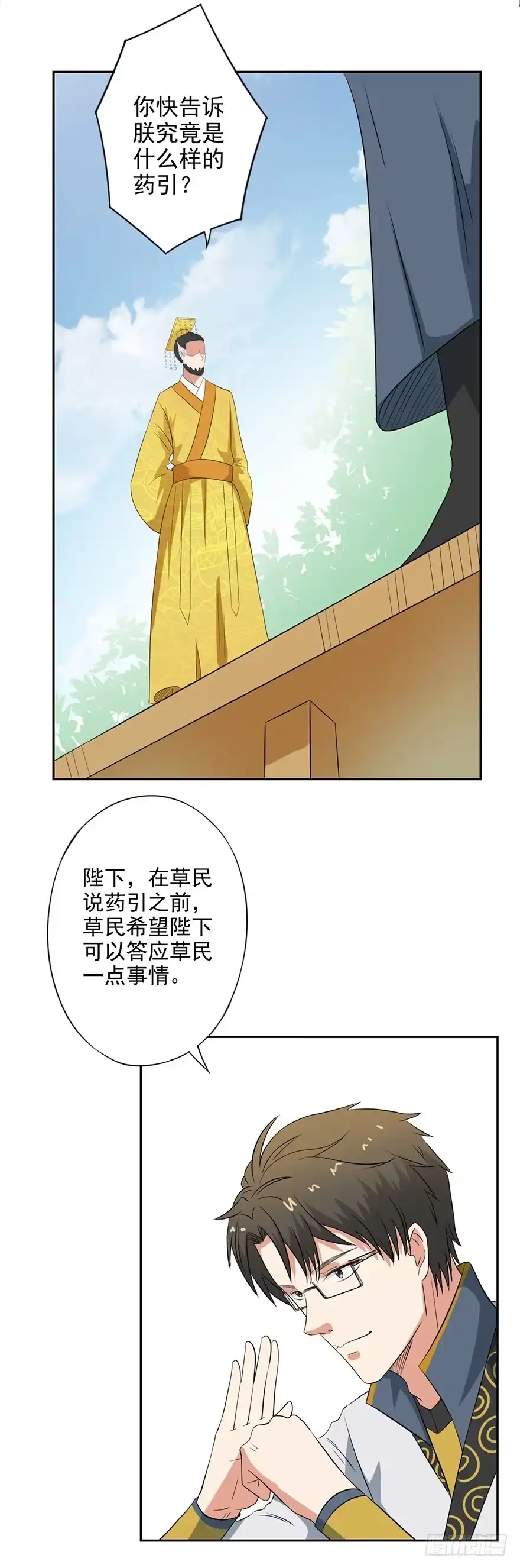 异世界中药铺 51话：药引 第20页