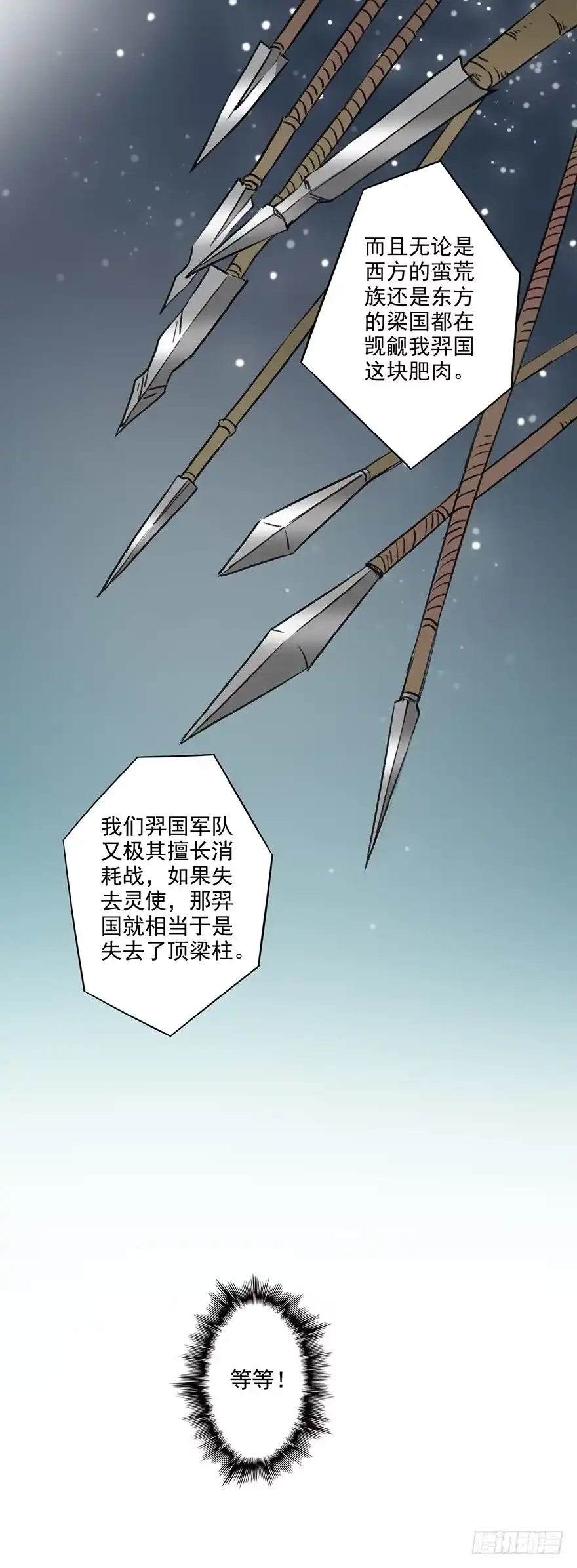 异世界中药铺 51话：药引 第9页