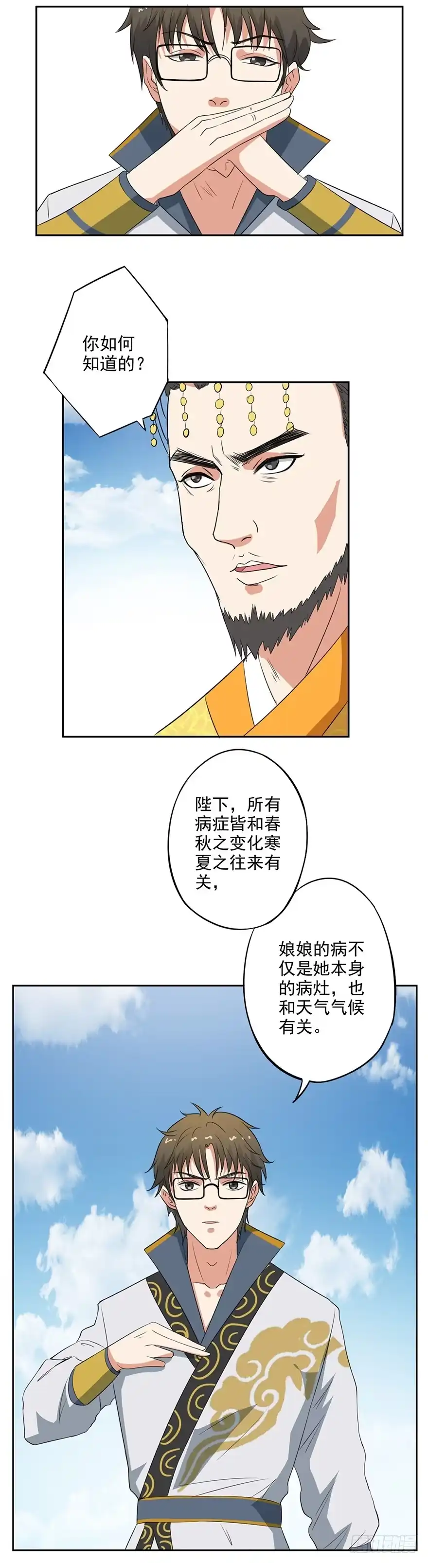 异世界中药铺 51话：药引 第14页