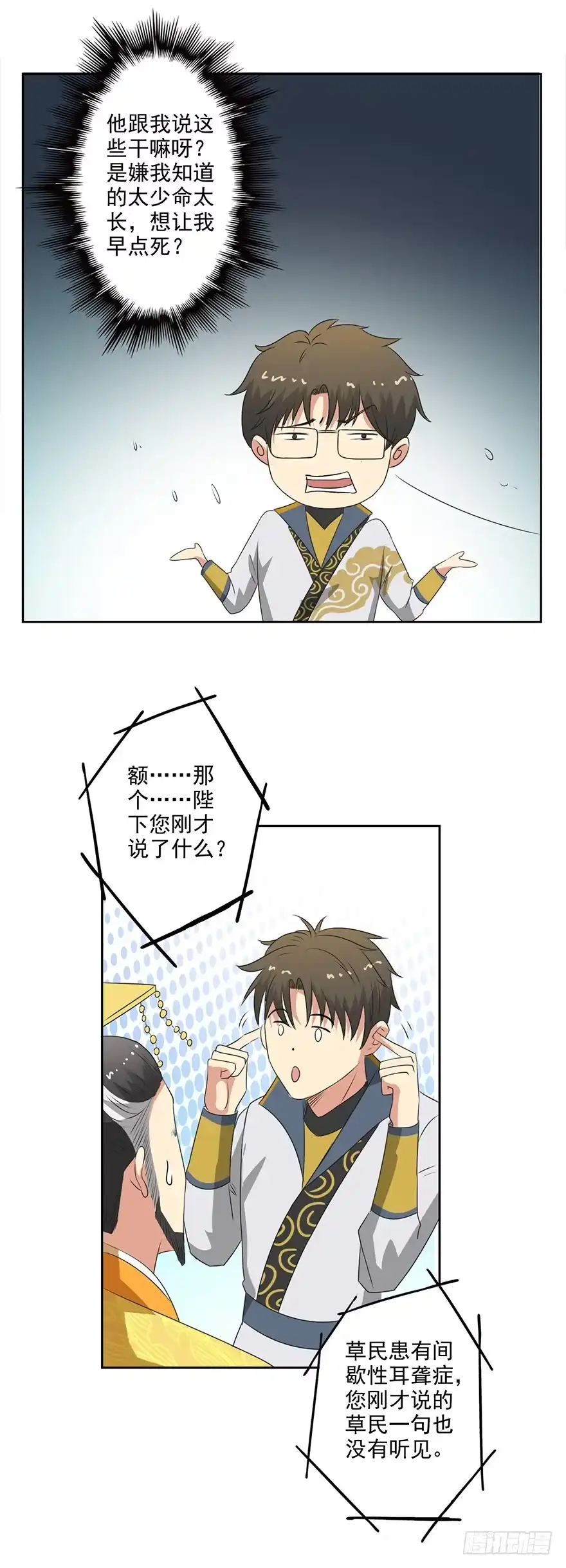 异世界中药铺 51话：药引 第10页