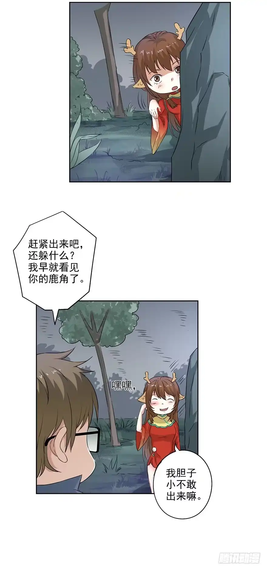 异世界中药铺 52话：与弈皇的交易 第25页