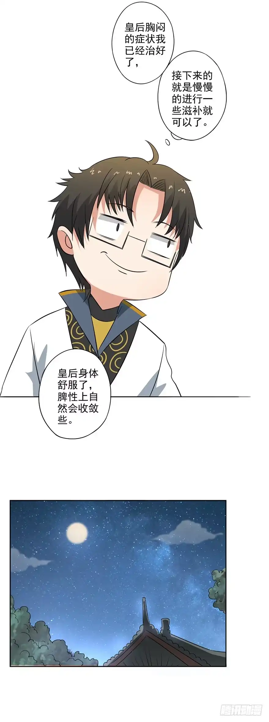 异世界中药铺 52话：与弈皇的交易 第9页