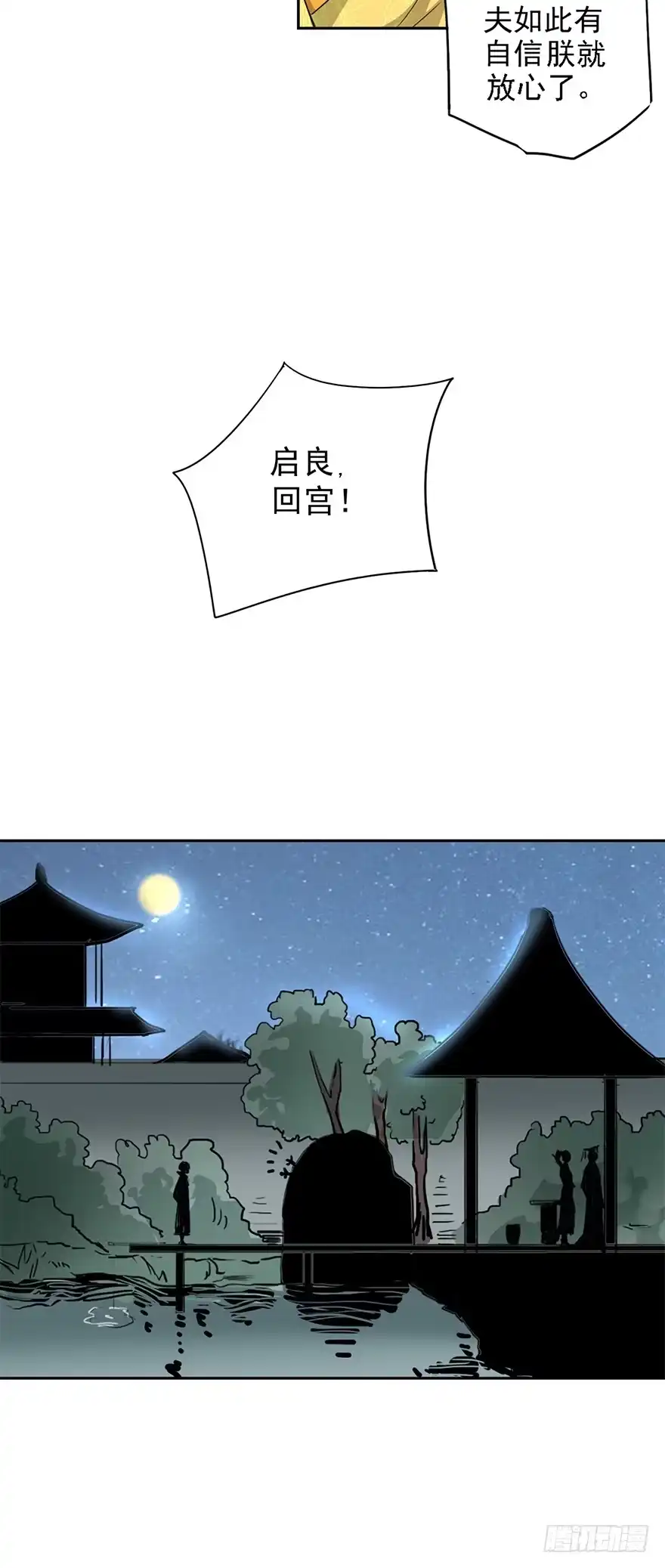 异世界中药铺 52话：与弈皇的交易 第24页