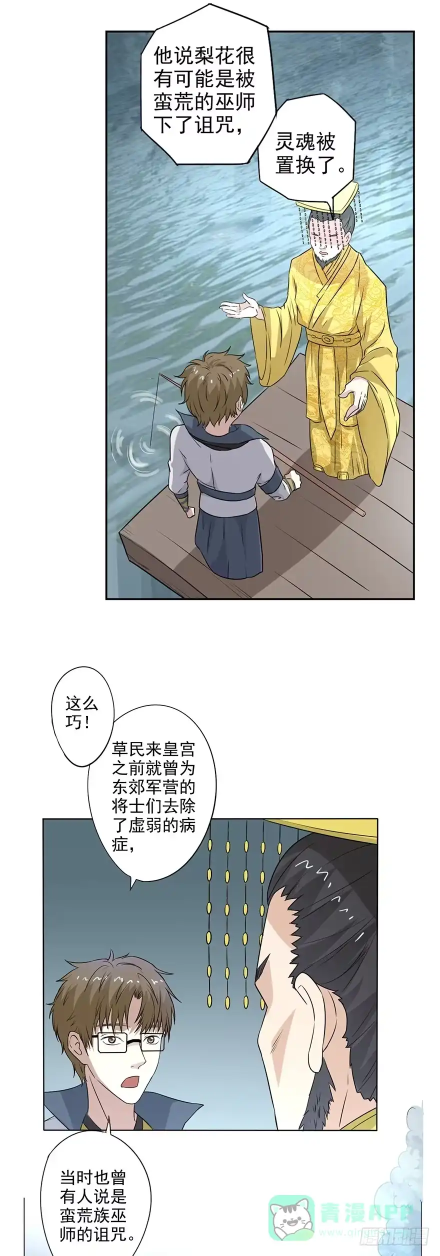 异世界中药铺 52话：与弈皇的交易 第11页