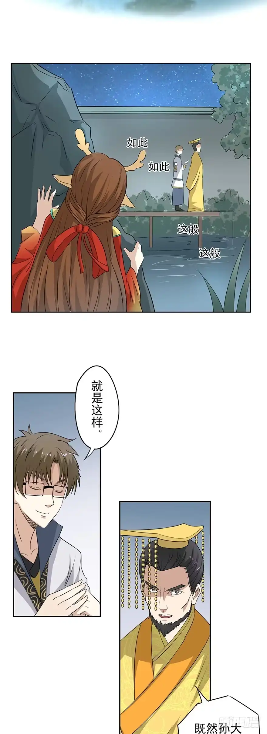 异世界中药铺 52话：与弈皇的交易 第23页
