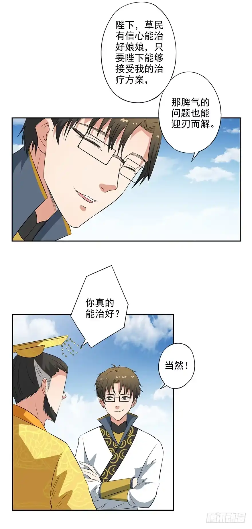 异世界中药铺 52话：与弈皇的交易 第8页
