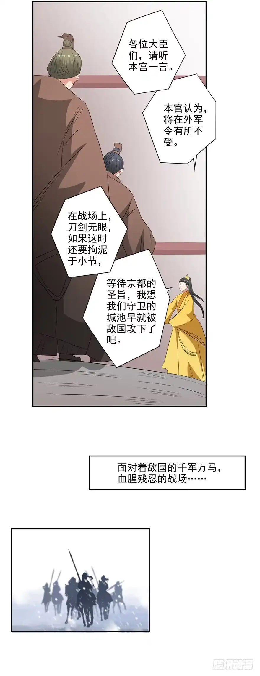 异世界中药铺 52话：与弈皇的交易 第3页
