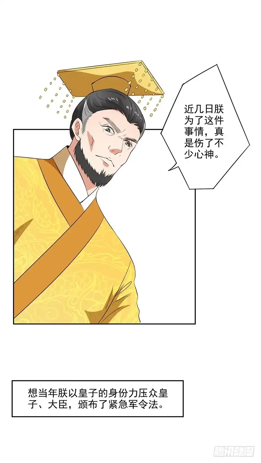 异世界中药铺 52话：与弈皇的交易 第2页