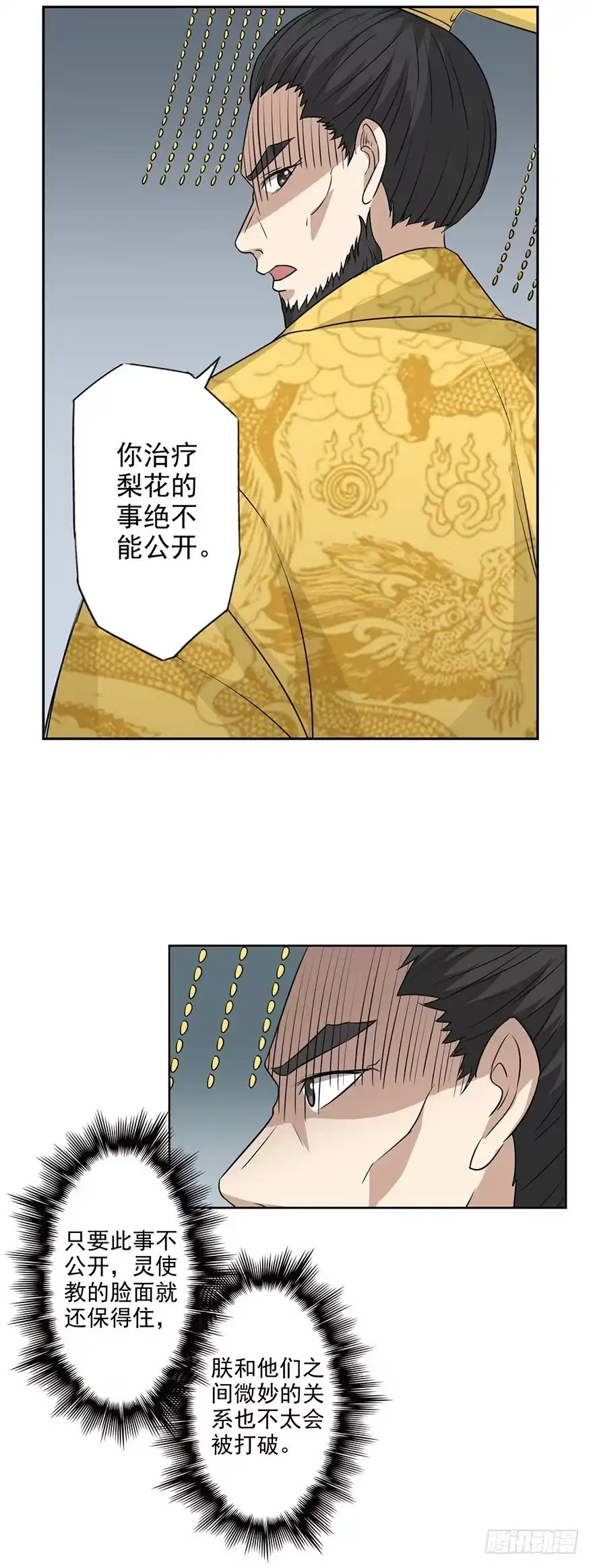 异世界中药铺 52话：与弈皇的交易 第20页