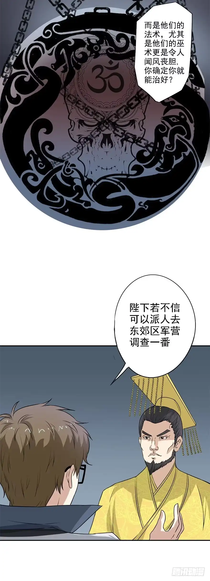 异世界中药铺 52话：与弈皇的交易 第14页